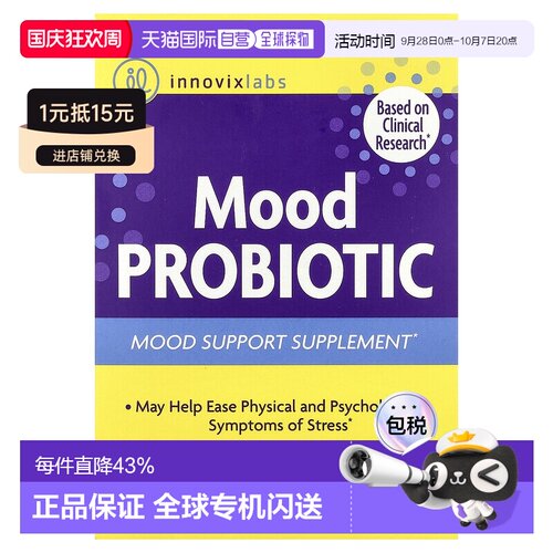 香港直发Innovixlabs益生菌膳食补充胶囊营养健康60粒