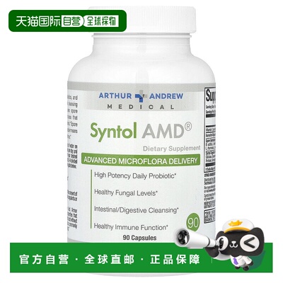 香港直发arthur andrew medical益生菌成人调理肠胃90粒胶囊孢子