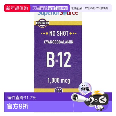 香港直发Superior Source氰钴胺小片剂入口即溶无防腐剂100片