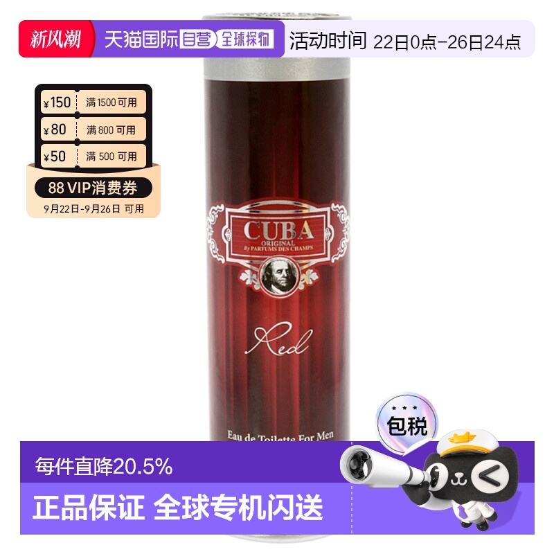 美国直邮Cuba古巴巴黎Red男士香水EDT35ml/100ml迷人木质甘正品