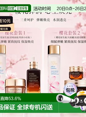 香港直邮EsteeLauder雅诗兰黛樱花护肤套装三件套 七夕礼物正品