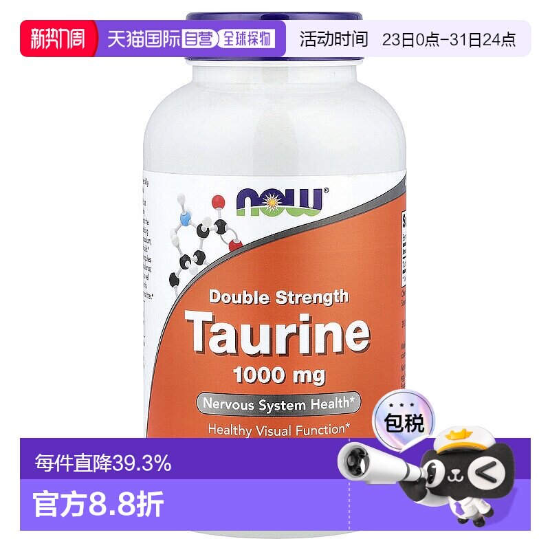 香港直发Now诺奥双倍牛磺酸健康视功能全素食250粒