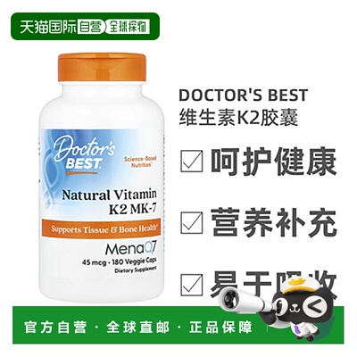 香港直发Doctor's Best金达威维生素K2胶囊保持软骨质健康180粒