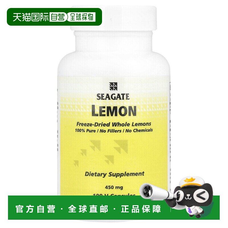 香港直发Seagate希捷素食胶囊含柠檬粉健康补充剂100粒