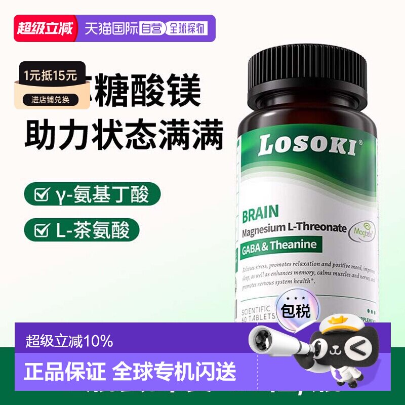 美国直邮losoki苏糖酸镁乐斯可补镁片补充剂维生素D3+K2原装进口										