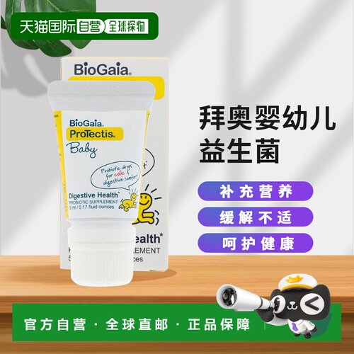 香港直发BioGaia拜奥婴幼儿益生菌补充剂缓解胃部不适保护肠胃