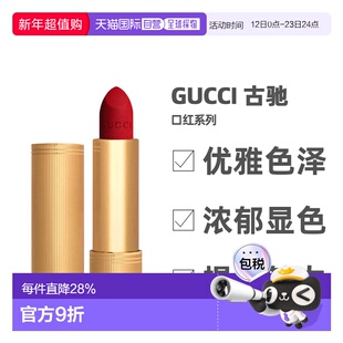 香港直邮 GUCCI古驰 金管哑光丝绒口红显气色3.5g正品