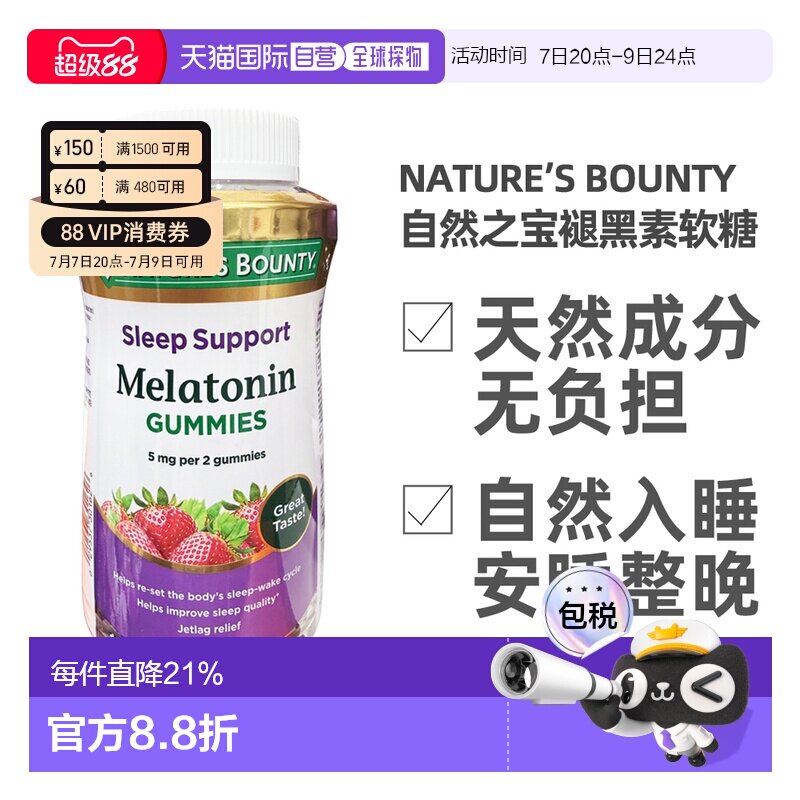 加拿大直邮  自然之宝 褪黑素软糖2.5mg草莓味180粒 睡眠片