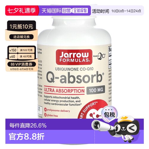 香港直发JARROW高吸收辅酶Q10调节心脏功能加强营养吸收120粒血管