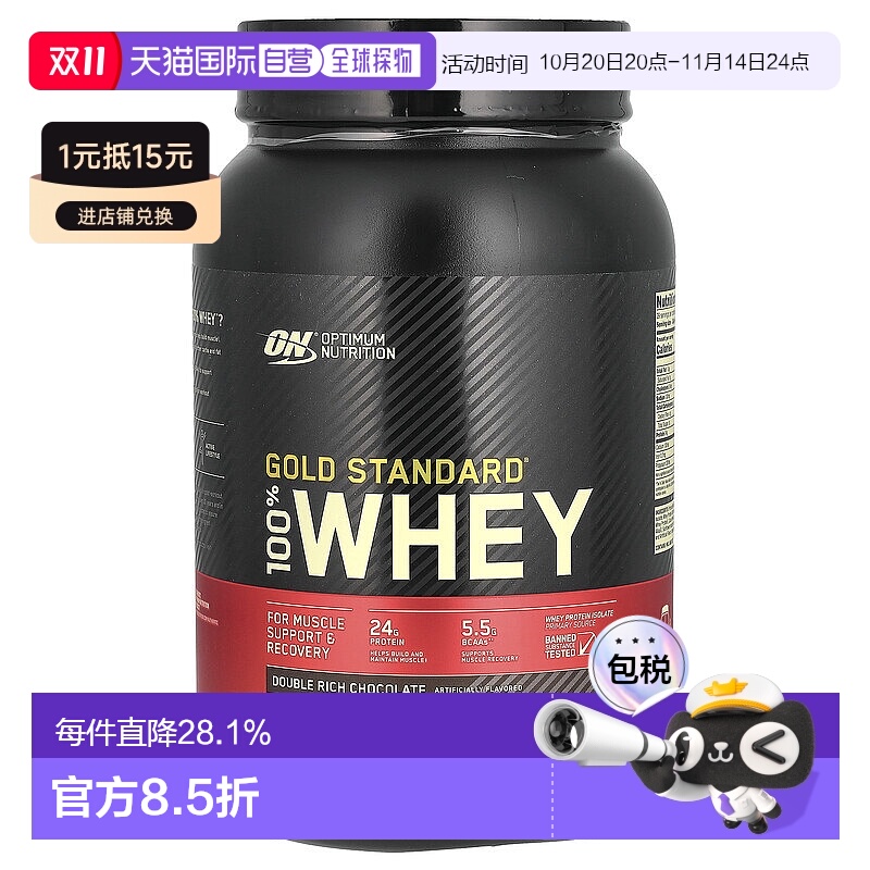 香港直发Optimum Nutrition乳清蛋白粉巧克力味健身运动代餐907g