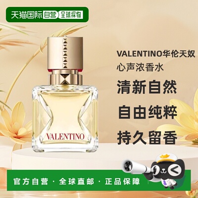 自营 Valentino华伦天奴心声浓香水30/50/100ml 清新持久留香正品