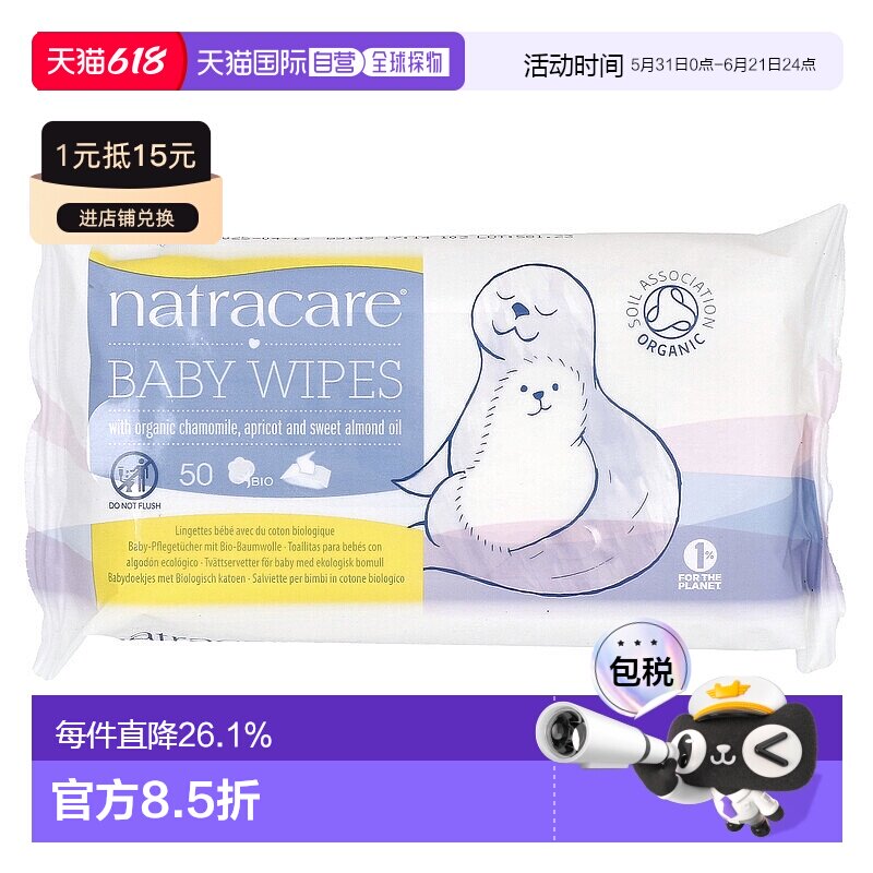 香港直发Natracare耐卡婴儿湿巾含洋甘菊甜杏仁油温和50片桶装