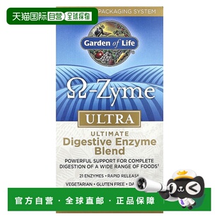 香港直发garden life含多种酶类成分消化道健康180粒胶囊姜黄