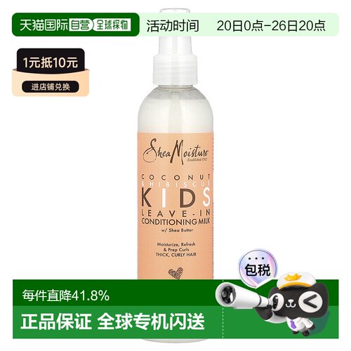 香港直发SheaMoisture,儿童，乳木果油免洗护理露，适合浓密卷发8