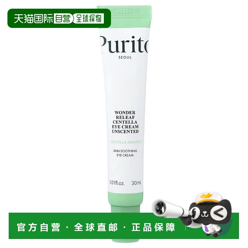 香港直邮Purito眼霜无香型滋润肌肤涂抹温和保湿补水提亮30ml正品