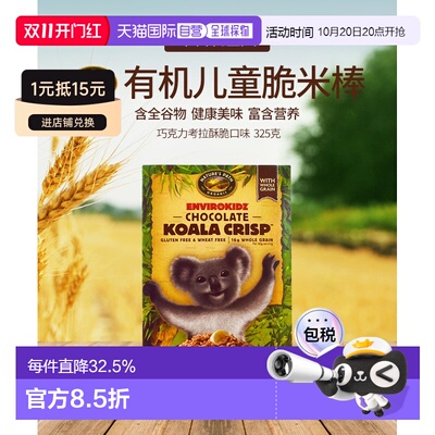 香港直邮香港直发Nature'S Path自然之路有机巧克力麦片补充膳食