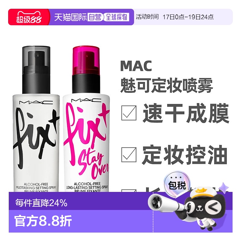 香港直邮MAC魅可定妆喷雾保湿打底保湿补水清爽不粘腻30/100正品