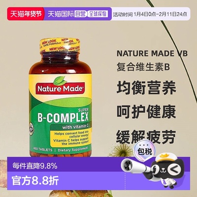 美国直邮Nature Made天维美VB复合维生素B族含维生素C叶酸460粒