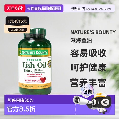 自然之宝高浓度深海鱼油
