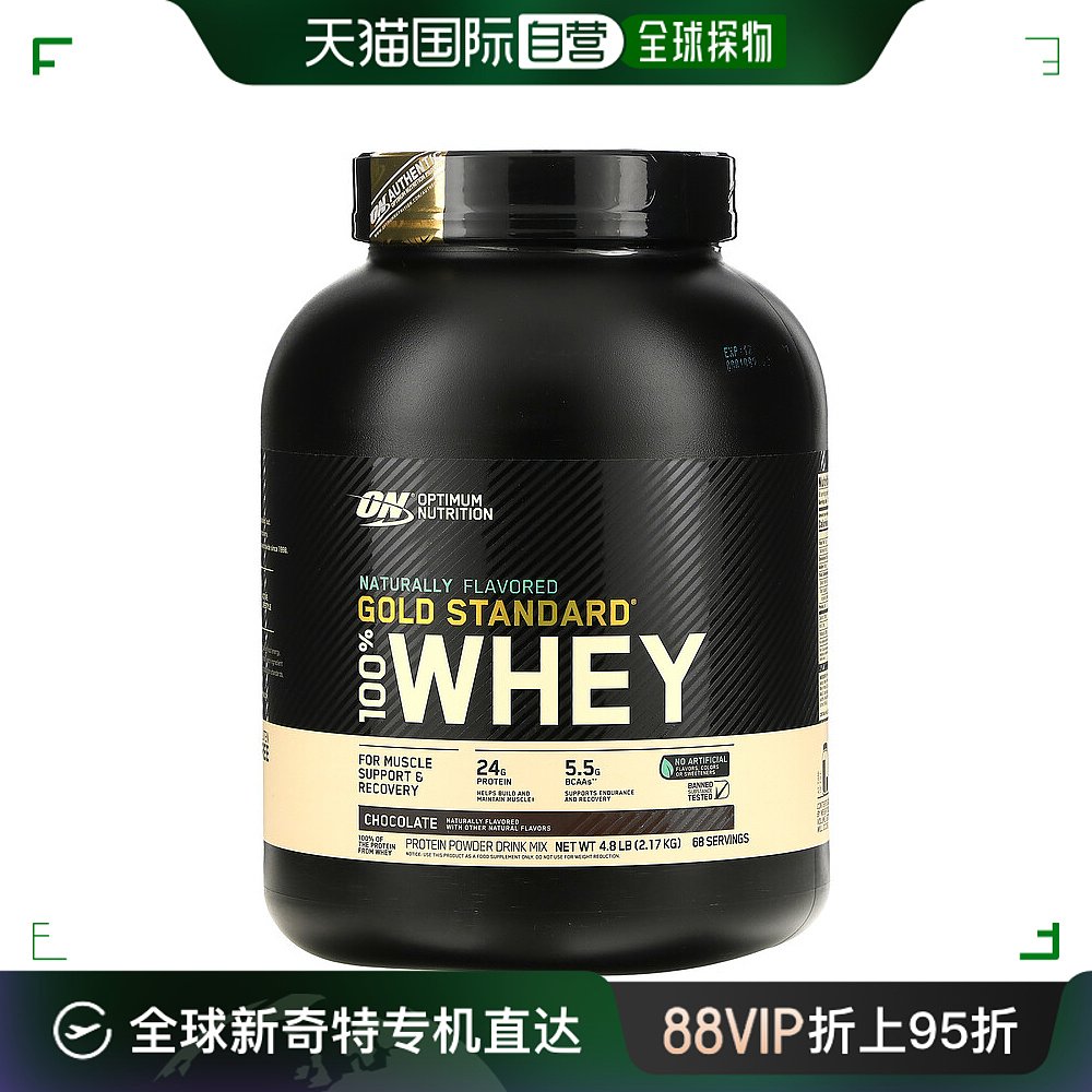 香港直发optimum nutrition全乳清蛋白巧克力味2.17kg 保健食品/膳食营养补充食品 乳清蛋白 原图主图