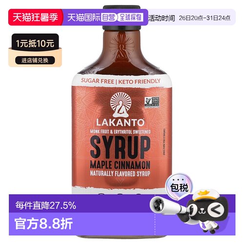 香港直发Lakanto糖浆肉桂枫叶味无糖天然美味呵护健康营养384ml