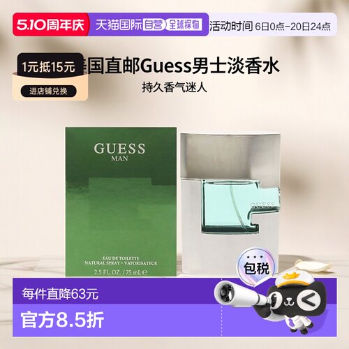 美国直邮Guess男士淡香水EDT清新芬芳辛辣浓郁醉丽持久馥奇75ml