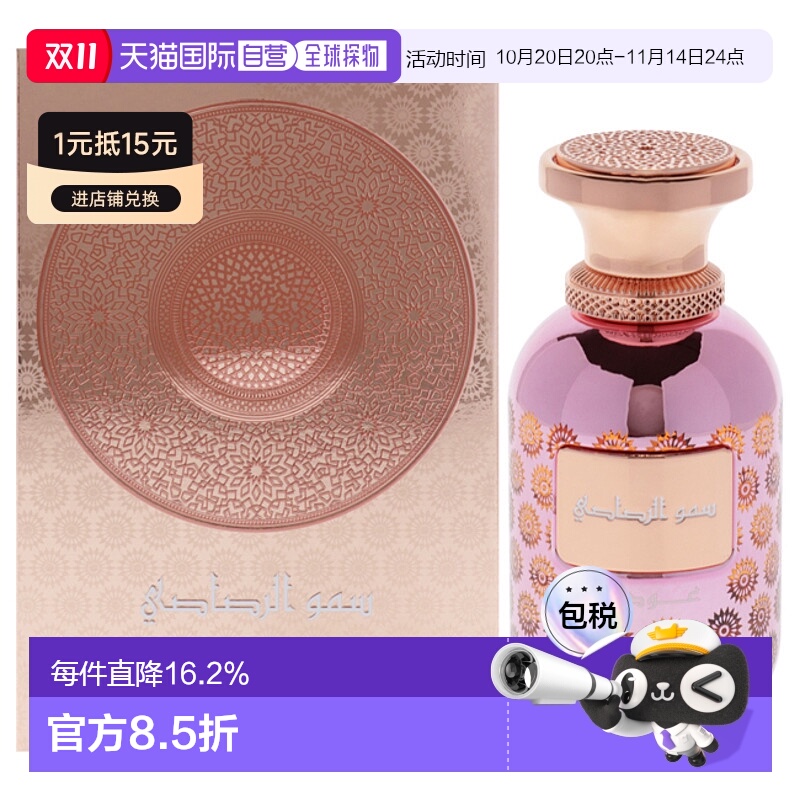 美国直邮Rasasi拉莎斯至高繁星系列-玫瑰沉香女士香水EDP-10正品