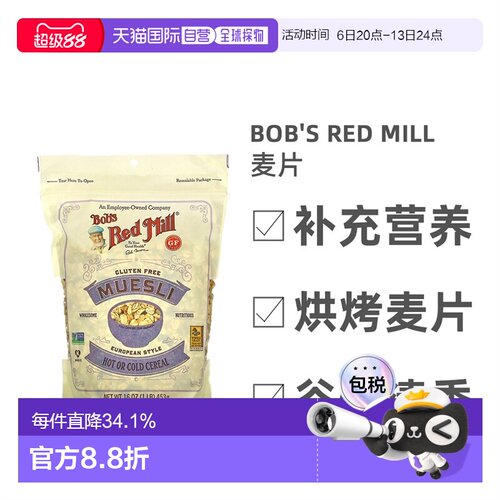 香港直发Bob's Red Mill鲍勃红磨坊麦片健康营养早餐无麸质453g
