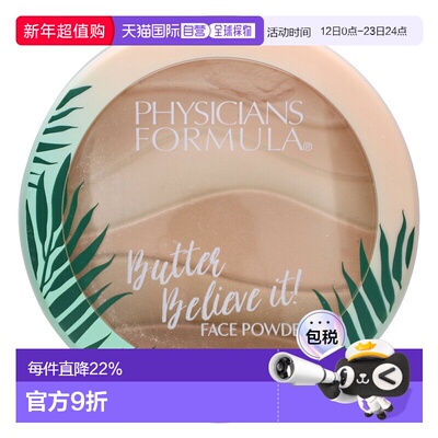 香港直邮Physicians Formula,Butter Believe It，Murumuru 正品
