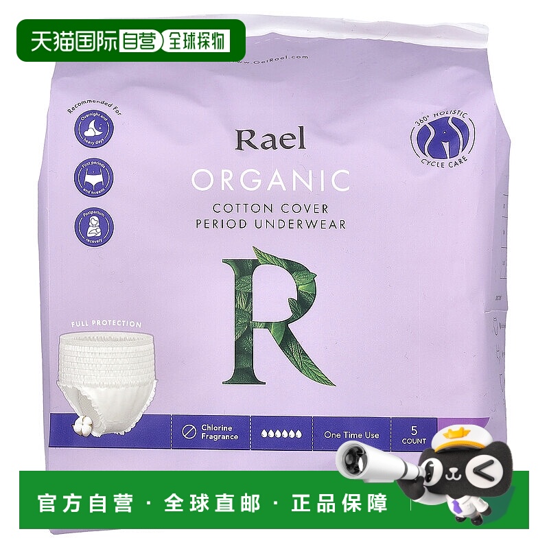 香港直邮Rael有机棉生理内裤卫生巾护理吸水防漏舒适L/XL正品