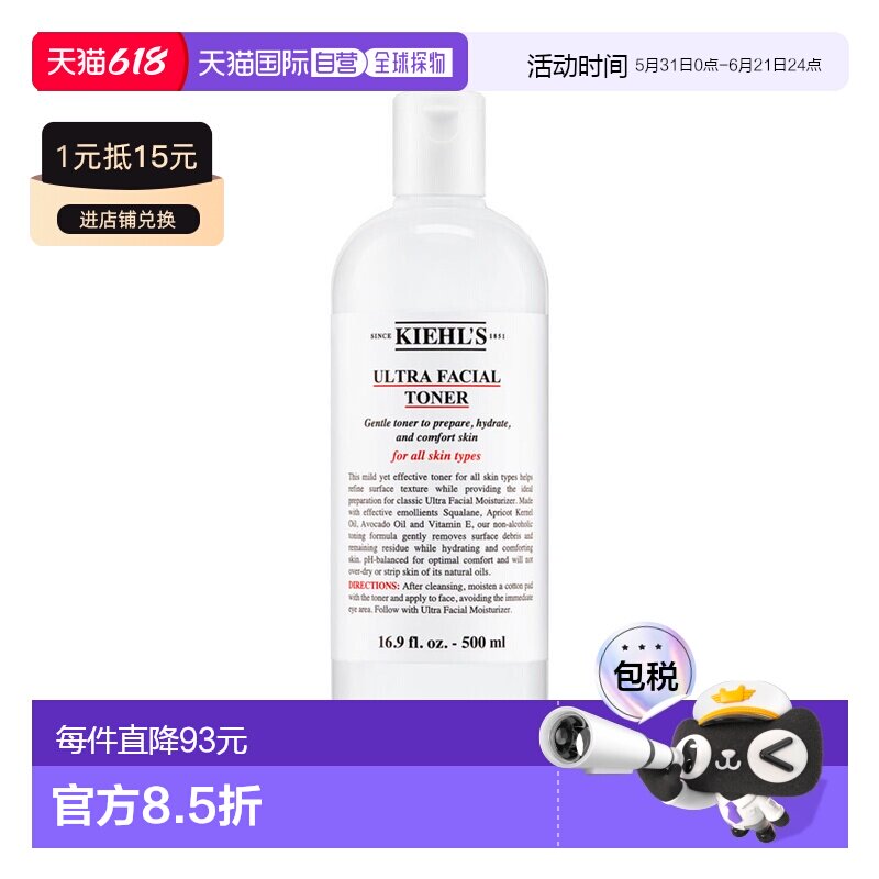 香港直邮Kiehls 科颜氏 高保湿精华爽肤水 500ml正品