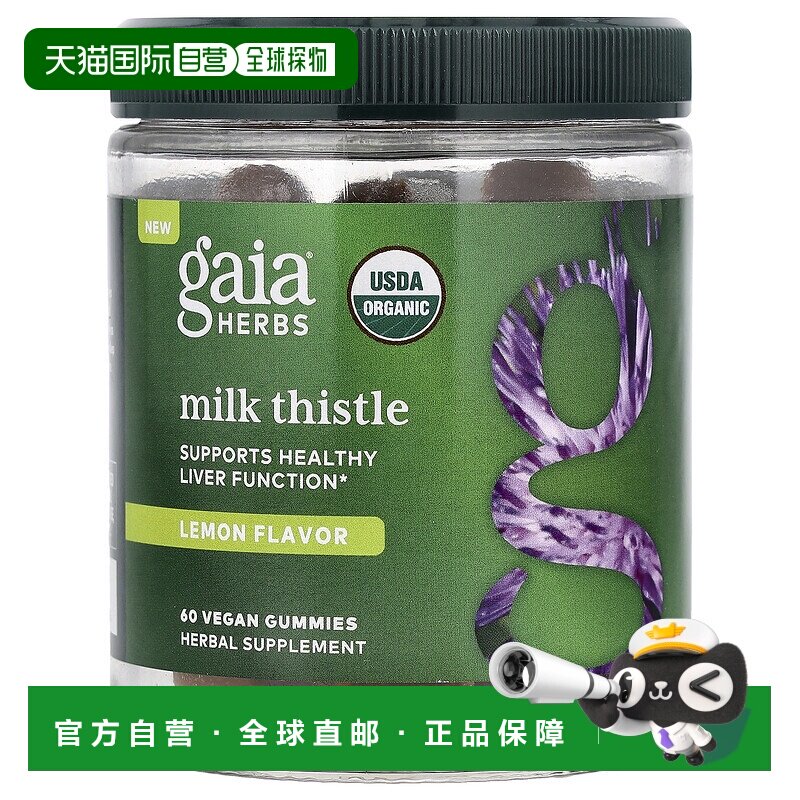 香港直邮Gaia Herbs，水飞蓟软糖，柠檬味，60 粒素食软糖
