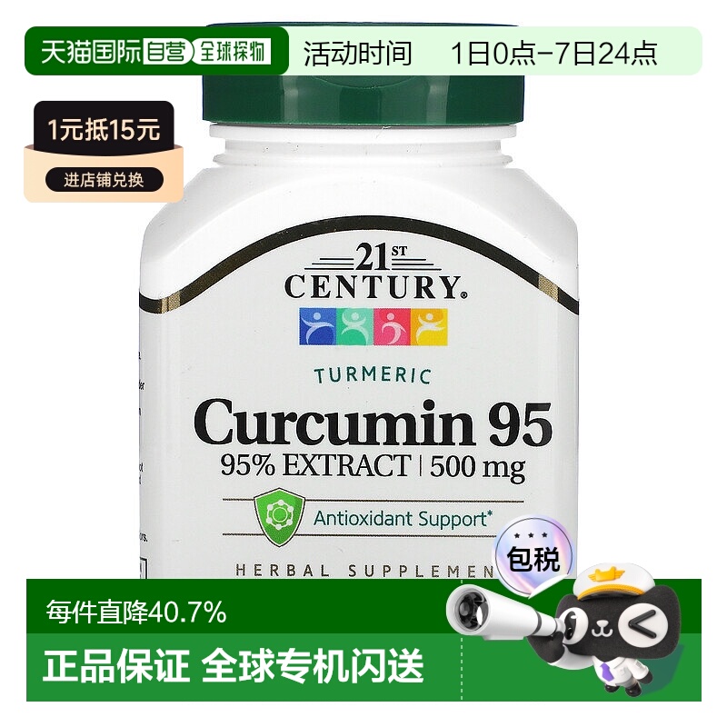 香港直发21st century姜黄提取物素食胶囊45粒补充补充剂成年人