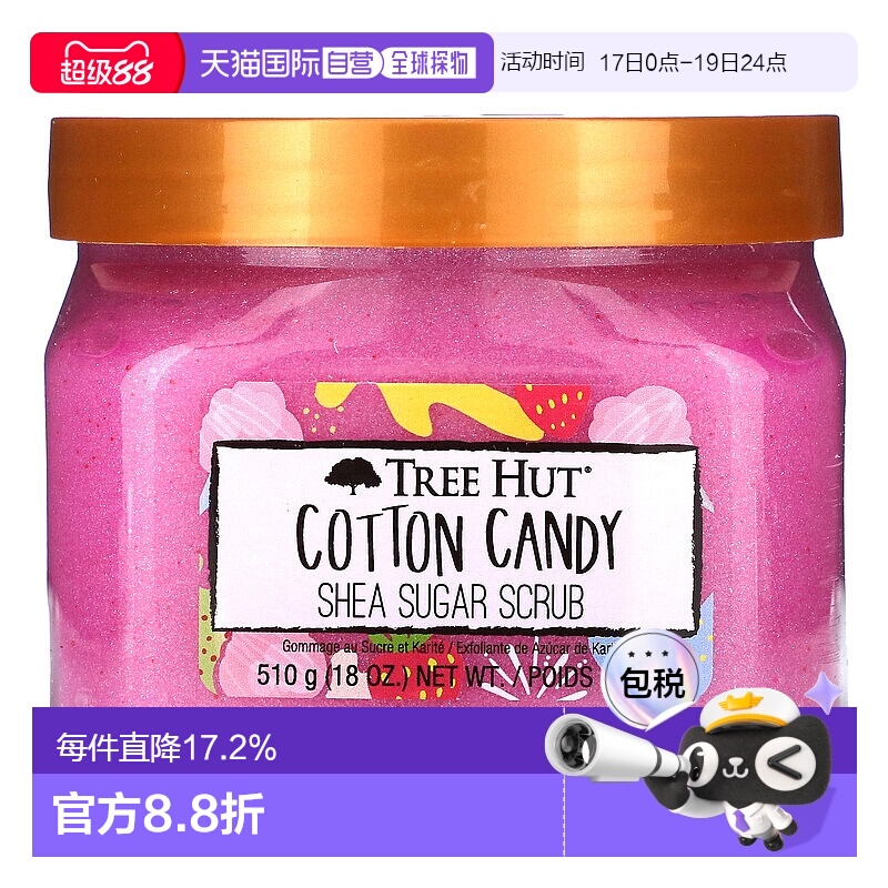 香港直邮Tree Hut,乳木果糖磨砂膏，棉花糖，18 盎司（510 正品