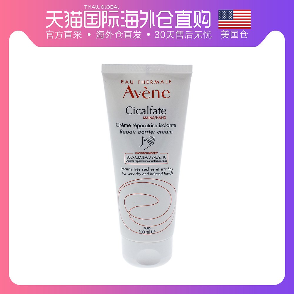 美国直邮avene雅漾滋养修复护手霜100ml 滋润修复舒缓防冻防干裂