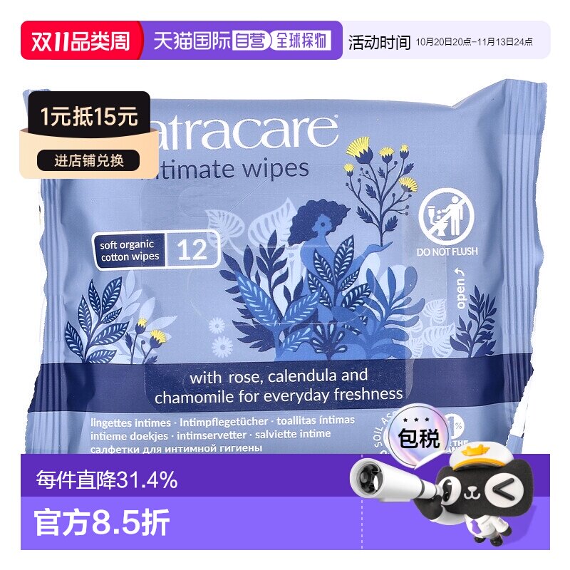 香港直邮香港直发Natracare耐卡女性私处湿巾12片有机棉日常清新