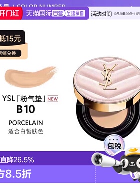 香港直邮YSL圣罗兰粉皮革/黑皮革气垫B10正品12g细腻遮瑕控油