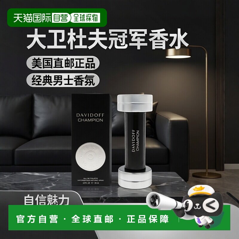 davidoff大卫杜夫男士香水图片