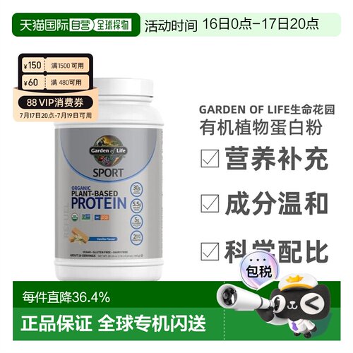 香港直发Garden of Life生命花园有机植物蛋白减少肌肉酸痛806g