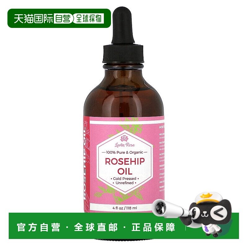 自营｜Leven Rose玫瑰果油滋润补水修护受损118ml乳液保湿护肤