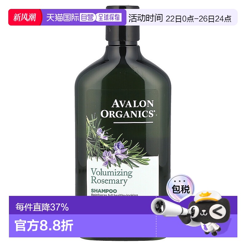 香港直邮avalon organics洗发水丰盈蓬松改善毛躁325ml正品清洁