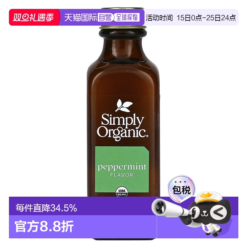 香港直发Simply Organic食用薄荷油清爽香气天然原料健康59ml