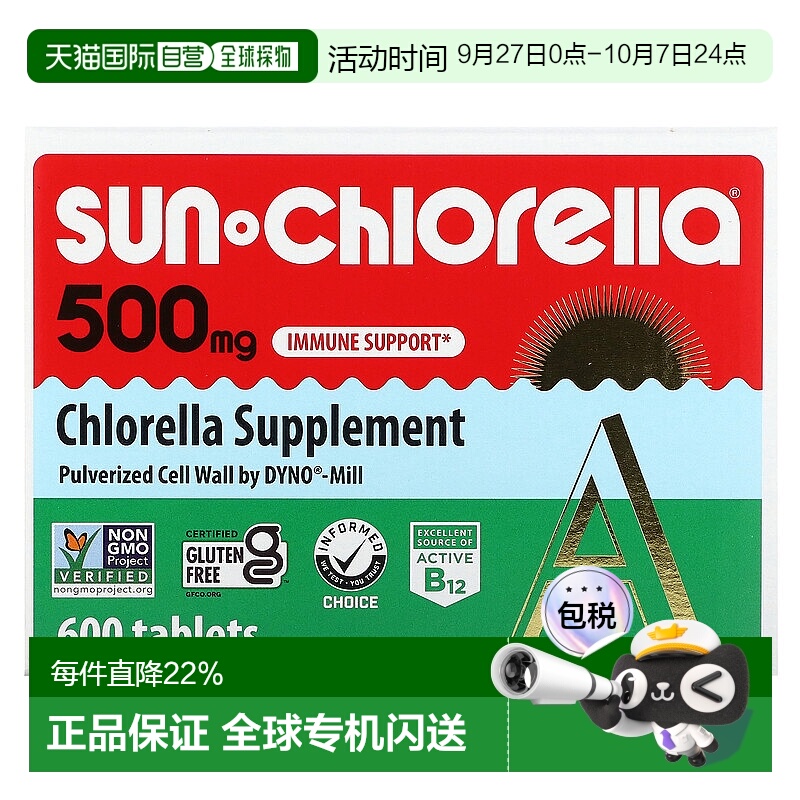 香港直发Sun Chlorella小球藻片剂健康美味促进消化吸收600片