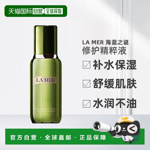 香港直邮LAMER海蓝之谜修护精粹液精华水舒缓肌肤150ml新款正品