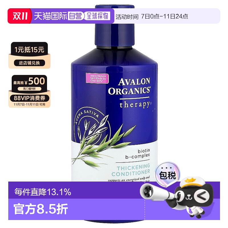 香港直邮Avalon Organics护发素缓解头皮干燥促进头发生长397g