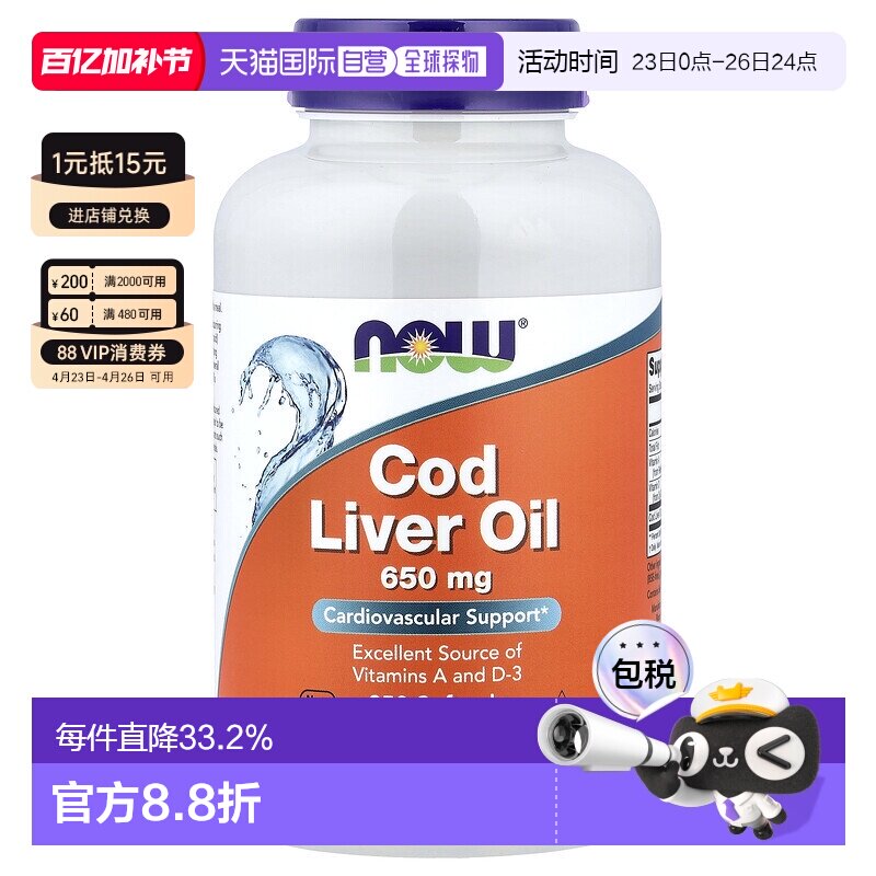 香港直发Now诺奥鳕鱼肝油软胶囊维护心血管健康与身体250粒保健品