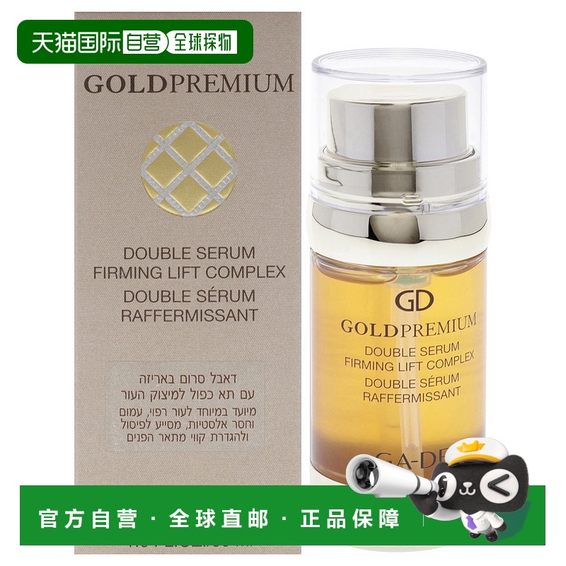 美国直邮GA-DE金尊双萃紧致提升复合精华露女士精华液47ml玻尿酸