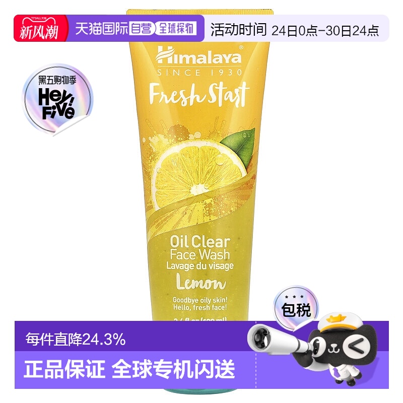 香港直邮Himalaya喜马拉雅洗面奶温和无刺激奶柔滑清爽100ml正品