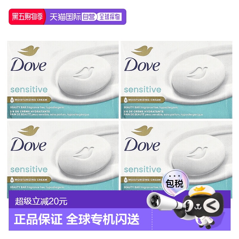 香港直邮Dove多芬美化块皂敏感肌肤柔润净爽水润保湿4块正品