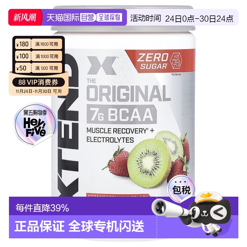 香港直发Xtend支链氨基酸膳食补充剂修复肌肉柠檬酸无糖420g天然